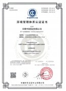 中美保洁公司环境认证